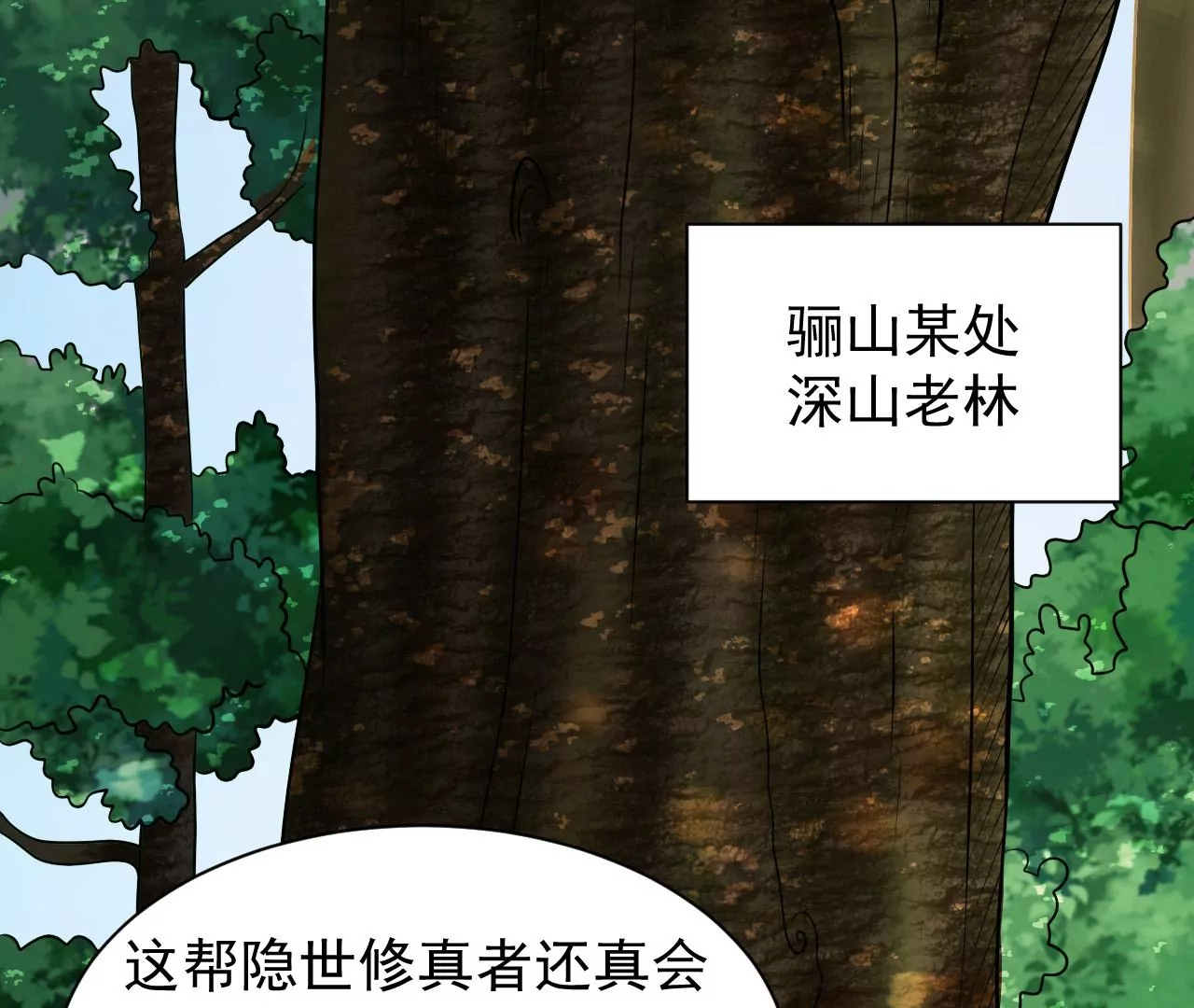 都市仙帝：龙王殿韩漫全集-第119话 长生门邀约无删减无遮挡章节图片 