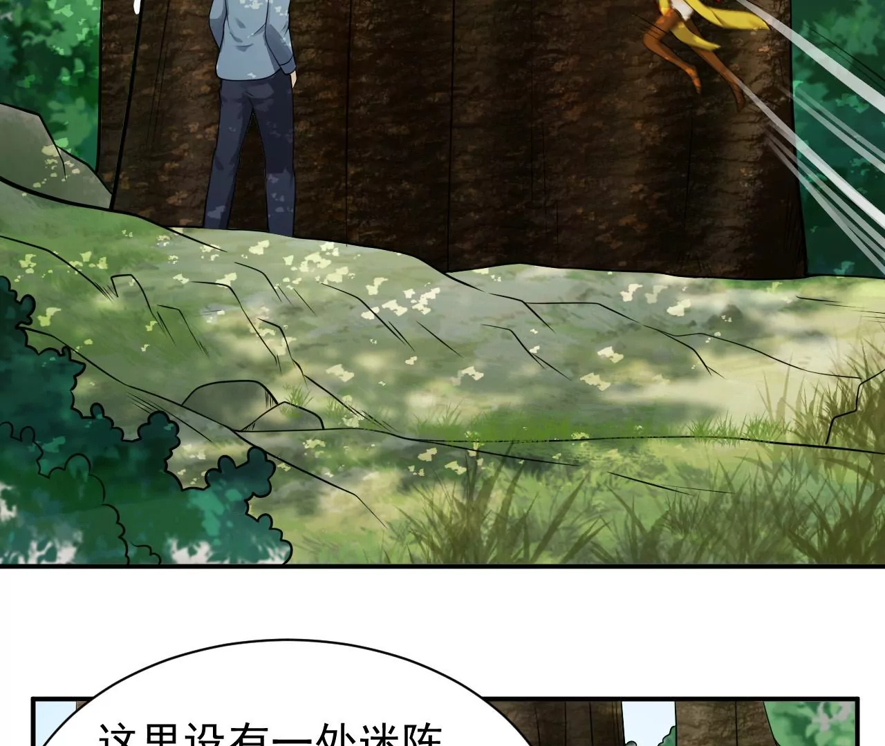 都市仙帝：龙王殿韩漫全集-第119话 长生门邀约无删减无遮挡章节图片 