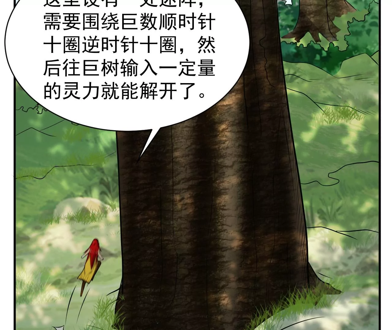 都市仙帝：龙王殿韩漫全集-第119话 长生门邀约无删减无遮挡章节图片 