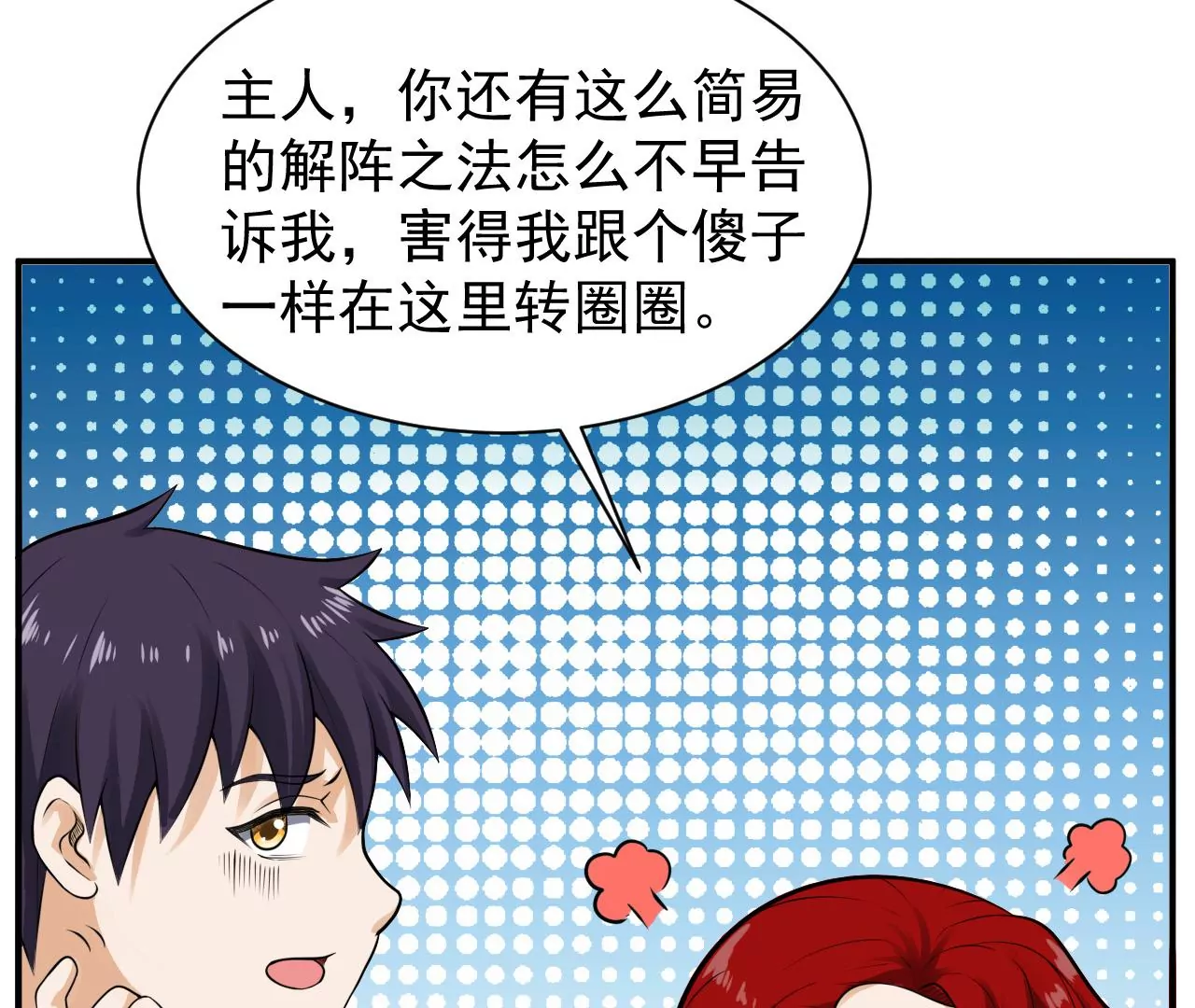 都市仙帝：龙王殿韩漫全集-第119话 长生门邀约无删减无遮挡章节图片 