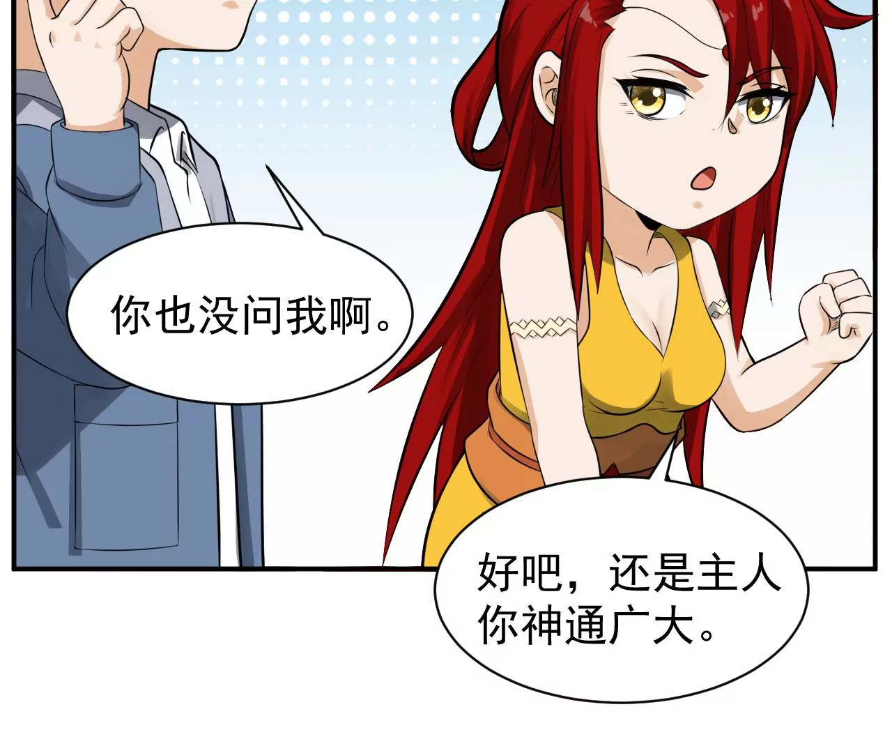 都市仙帝：龙王殿韩漫全集-第119话 长生门邀约无删减无遮挡章节图片 