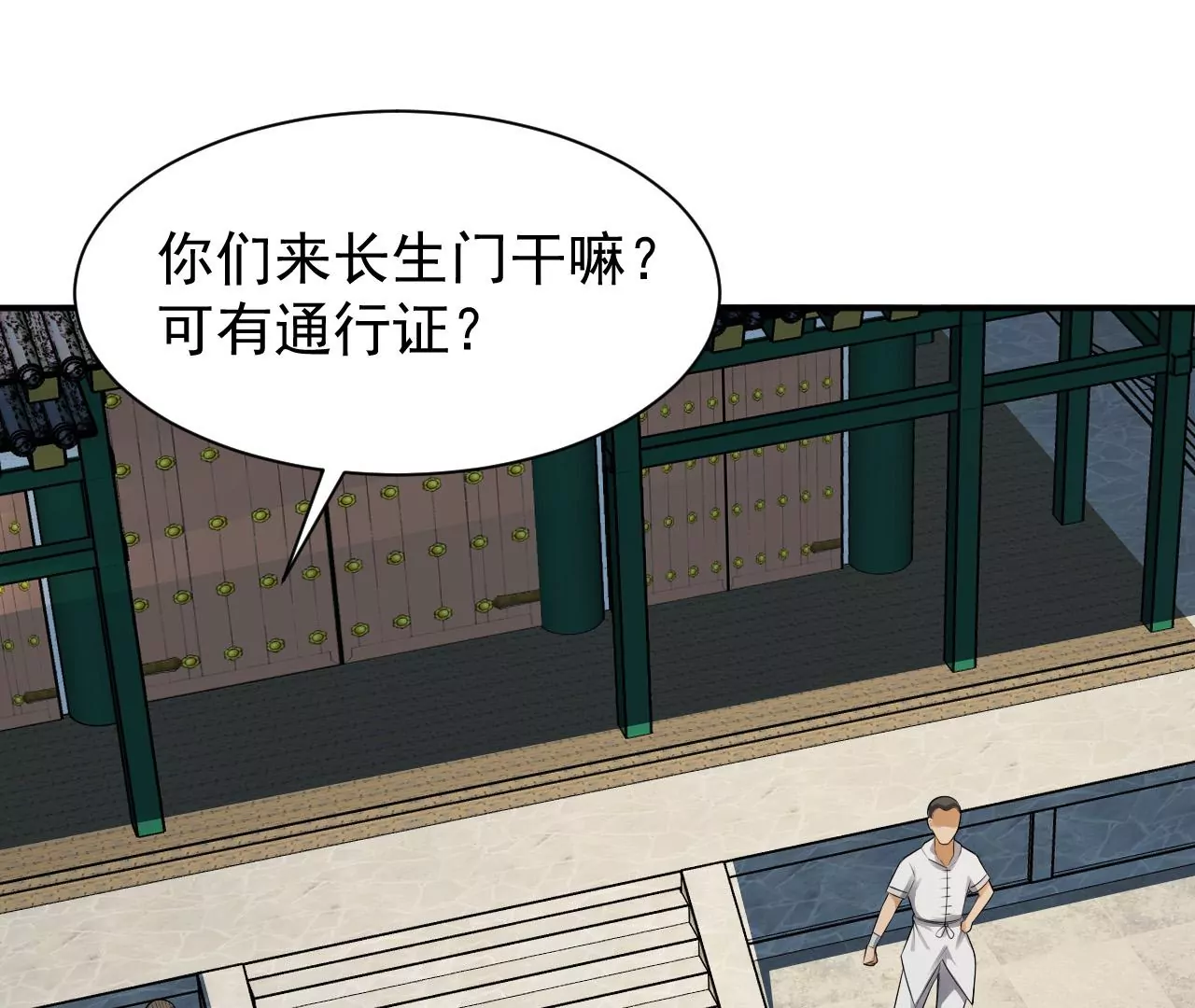 都市仙帝：龙王殿韩漫全集-第119话 长生门邀约无删减无遮挡章节图片 