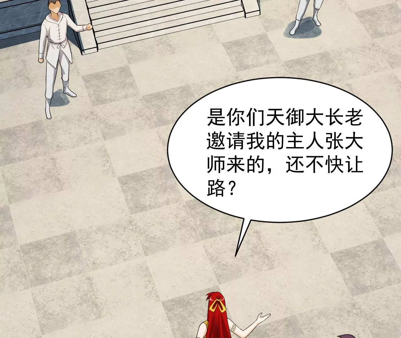 都市仙帝：龙王殿韩漫全集-第119话 长生门邀约无删减无遮挡章节图片 