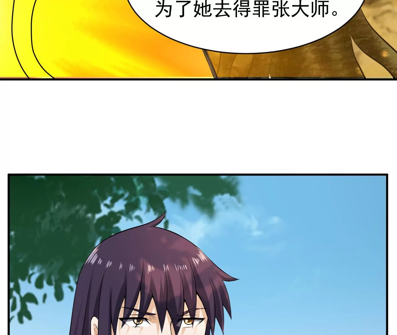 都市仙帝：龙王殿韩漫全集-第119话 长生门邀约无删减无遮挡章节图片 