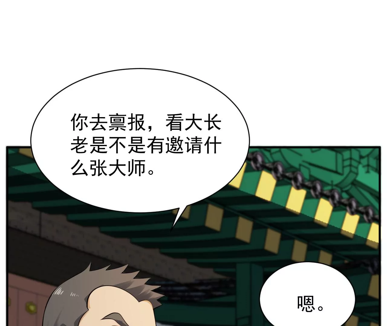 都市仙帝：龙王殿韩漫全集-第119话 长生门邀约无删减无遮挡章节图片 