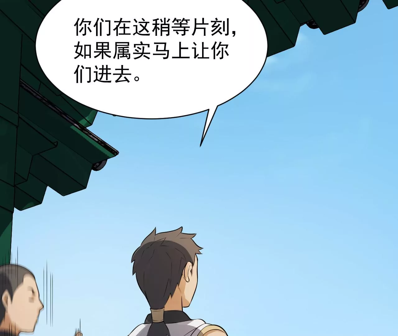 都市仙帝：龙王殿韩漫全集-第119话 长生门邀约无删减无遮挡章节图片 
