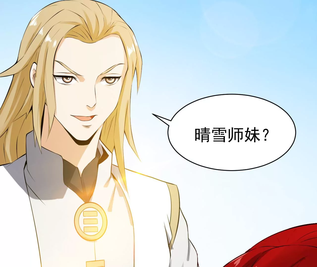 都市仙帝：龙王殿韩漫全集-第119话 长生门邀约无删减无遮挡章节图片 