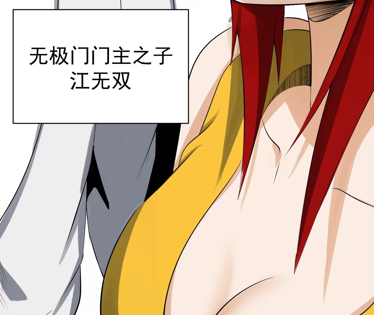 都市仙帝：龙王殿韩漫全集-第119话 长生门邀约无删减无遮挡章节图片 