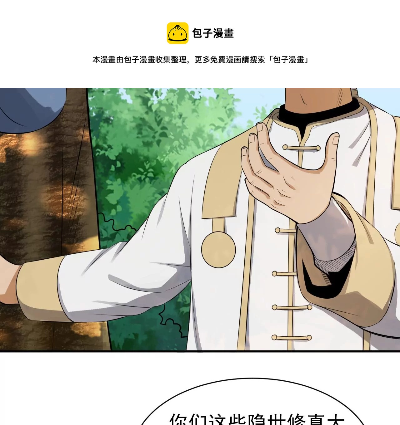 都市仙帝：龙王殿韩漫全集-第119话 长生门邀约无删减无遮挡章节图片 