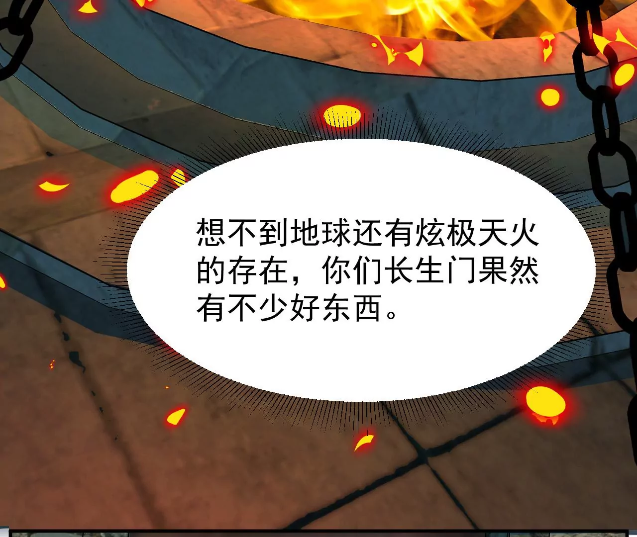都市仙帝：龙王殿韩漫全集-第121话 御剑飞行无删减无遮挡章节图片 