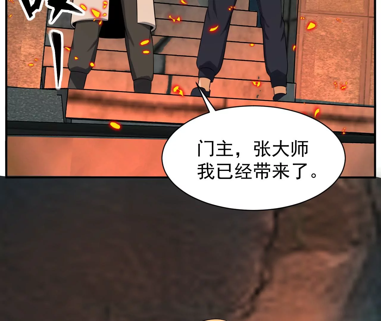 都市仙帝：龙王殿韩漫全集-第121话 御剑飞行无删减无遮挡章节图片 