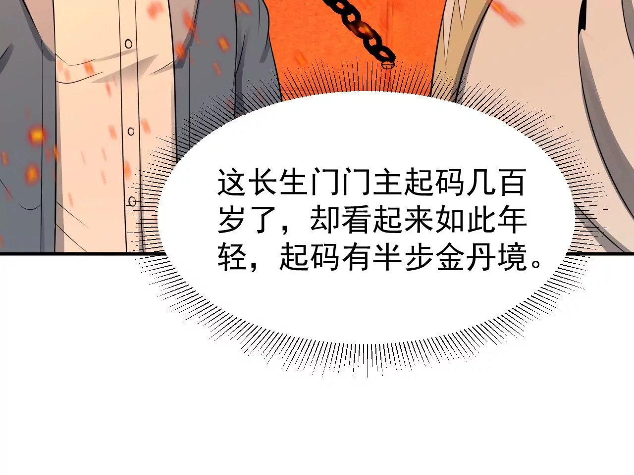 都市仙帝：龙王殿韩漫全集-第121话 御剑飞行无删减无遮挡章节图片 