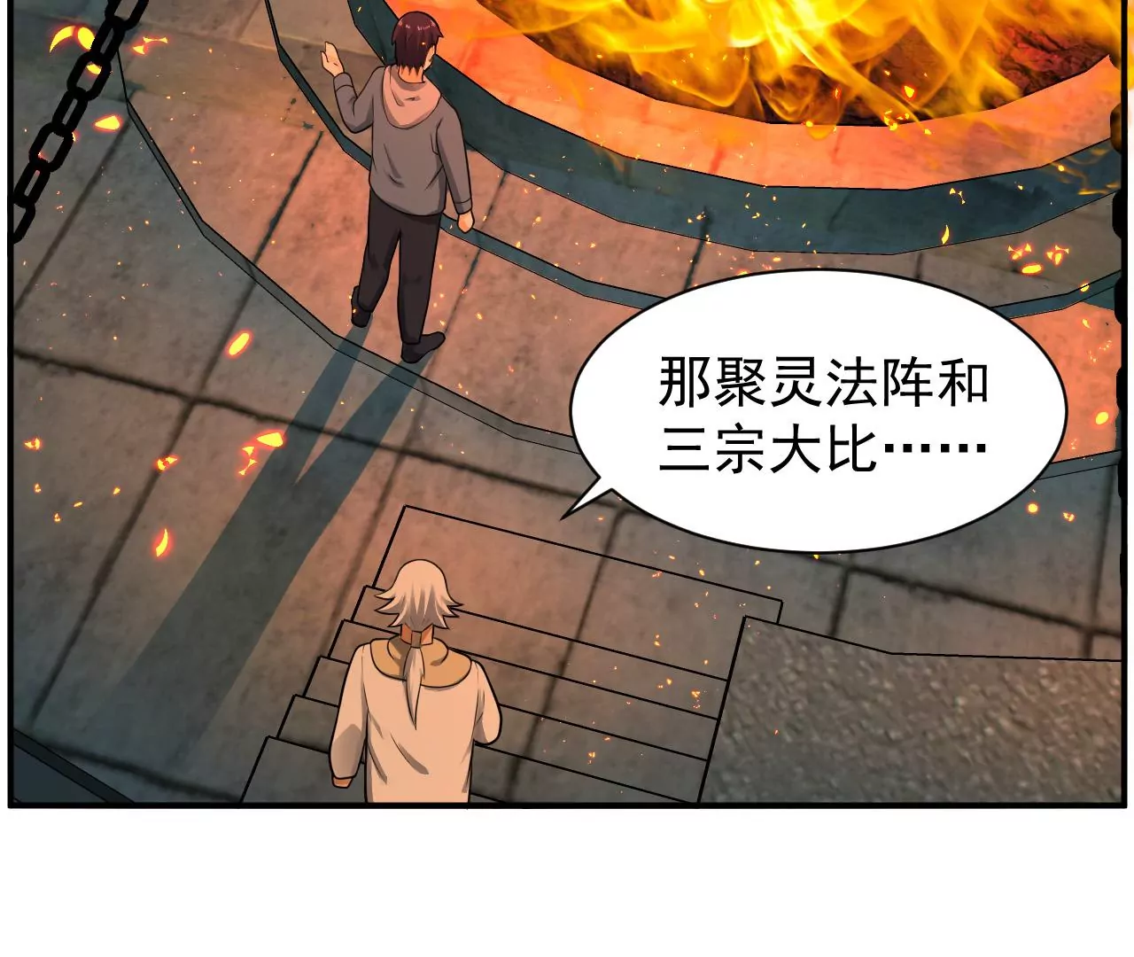 都市仙帝：龙王殿韩漫全集-第121话 御剑飞行无删减无遮挡章节图片 