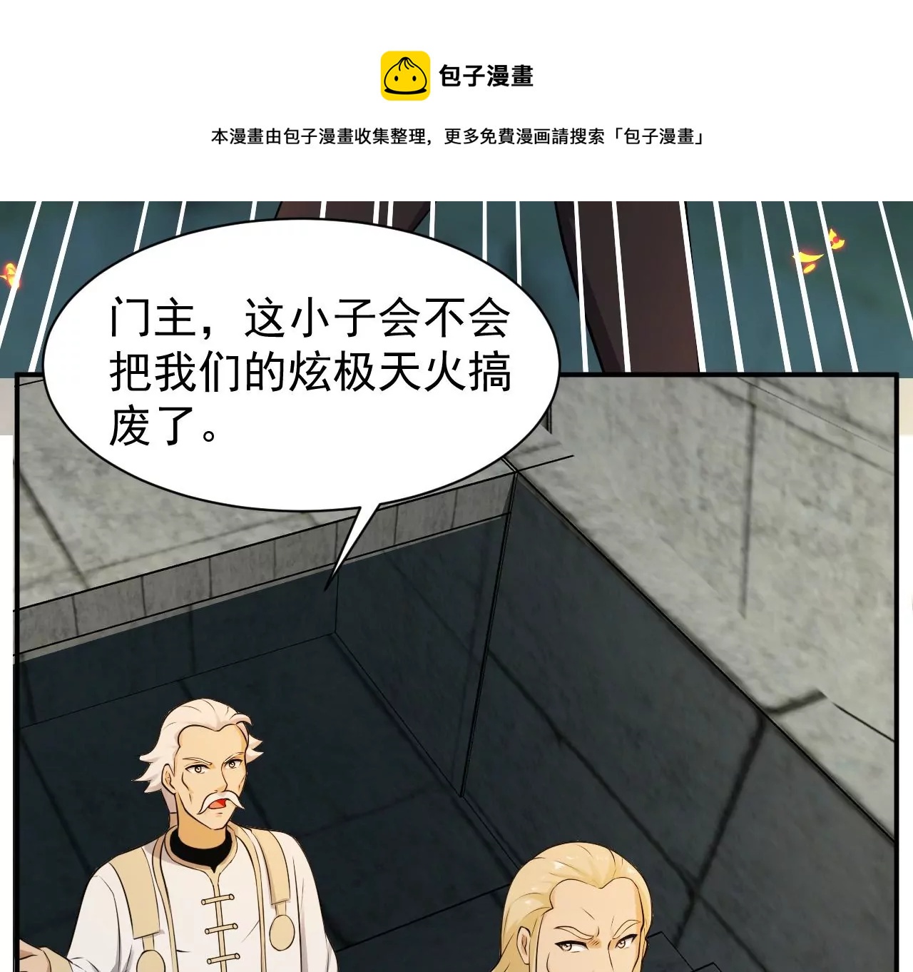 都市仙帝：龙王殿韩漫全集-第121话 御剑飞行无删减无遮挡章节图片 
