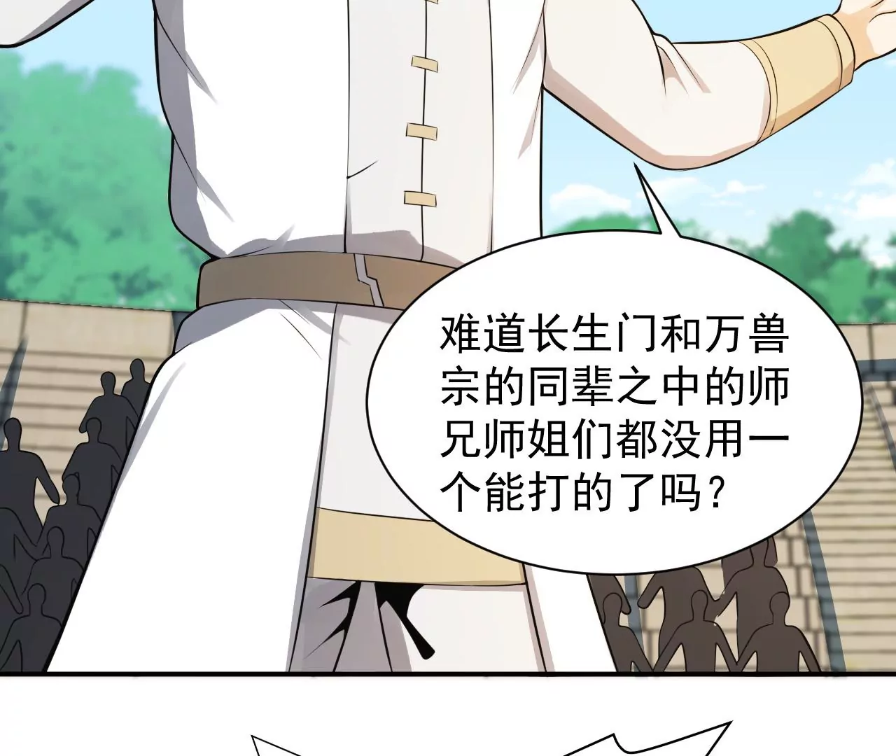 都市仙帝：龙王殿韩漫全集-第121话 御剑飞行无删减无遮挡章节图片 