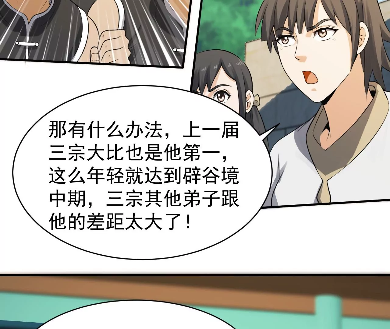 都市仙帝：龙王殿韩漫全集-第121话 御剑飞行无删减无遮挡章节图片 