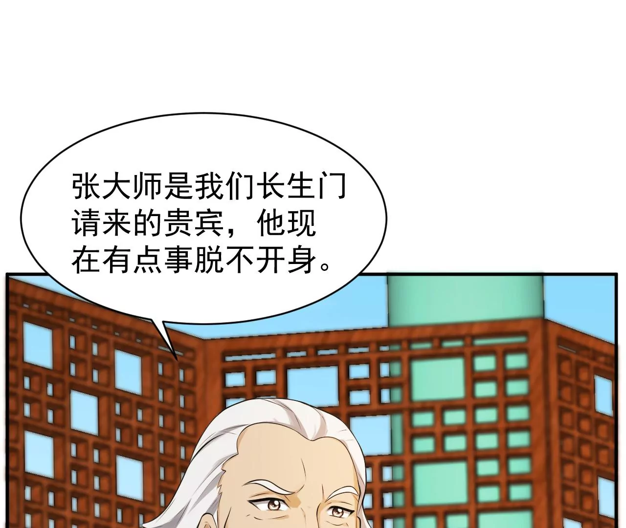 都市仙帝：龙王殿韩漫全集-第121话 御剑飞行无删减无遮挡章节图片 