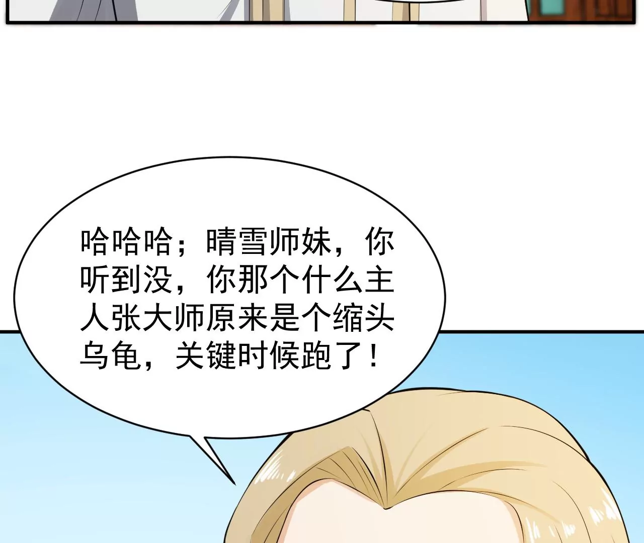 都市仙帝：龙王殿韩漫全集-第121话 御剑飞行无删减无遮挡章节图片 