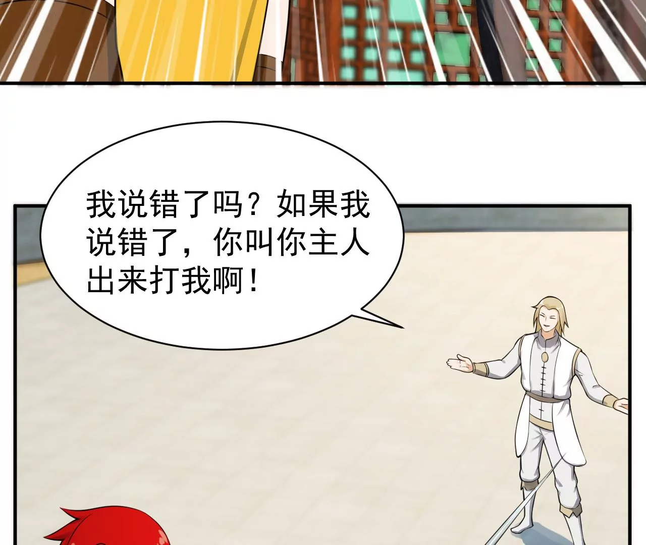 都市仙帝：龙王殿韩漫全集-第121话 御剑飞行无删减无遮挡章节图片 