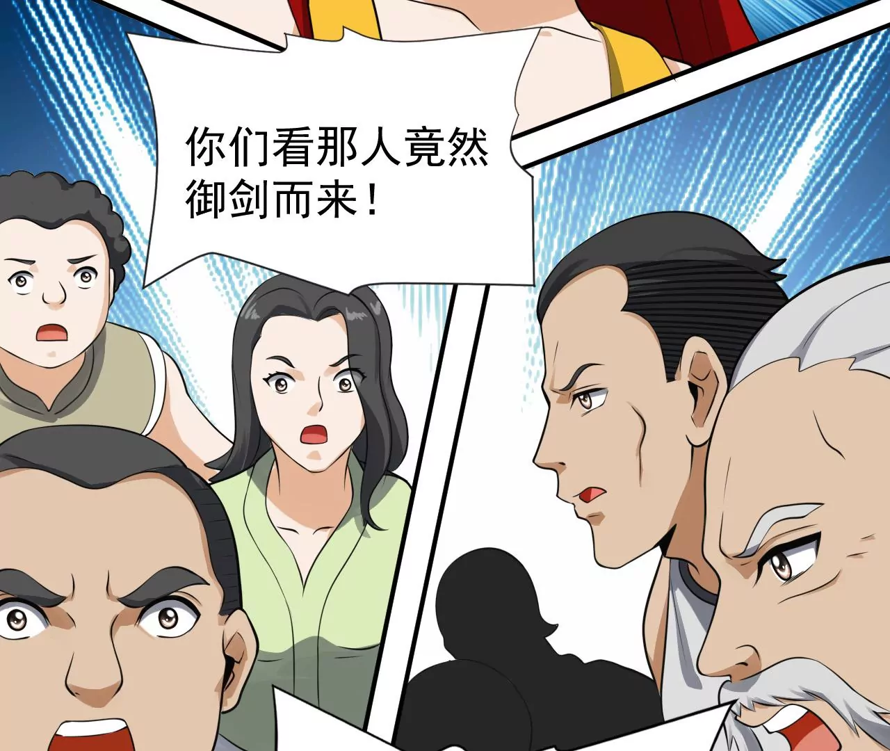 都市仙帝：龙王殿韩漫全集-第121话 御剑飞行无删减无遮挡章节图片 