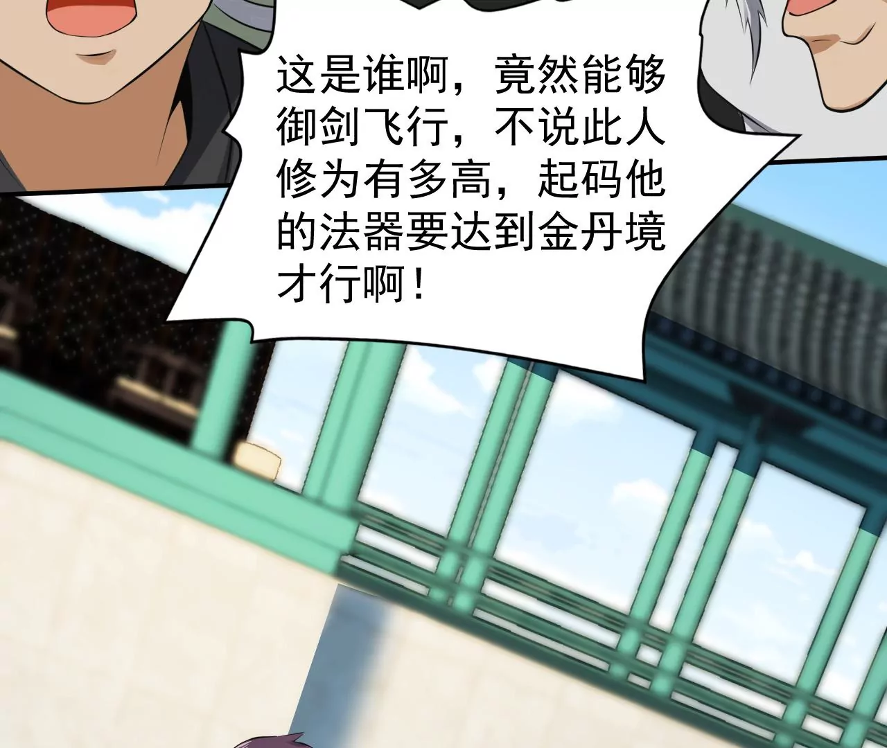 都市仙帝：龙王殿韩漫全集-第121话 御剑飞行无删减无遮挡章节图片 