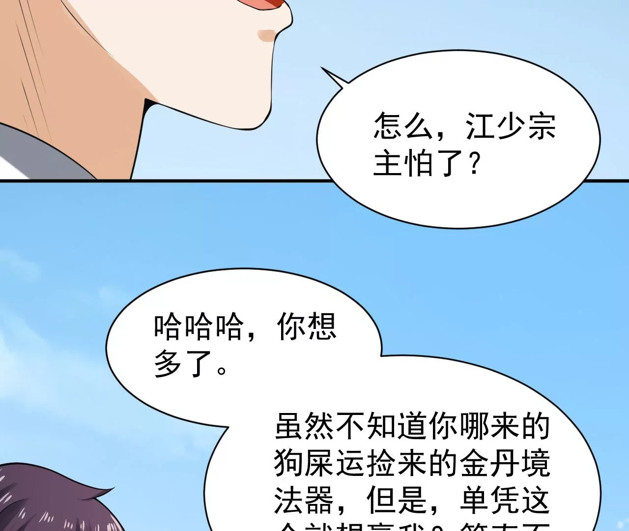 都市仙帝：龙王殿韩漫全集-第121话 御剑飞行无删减无遮挡章节图片 