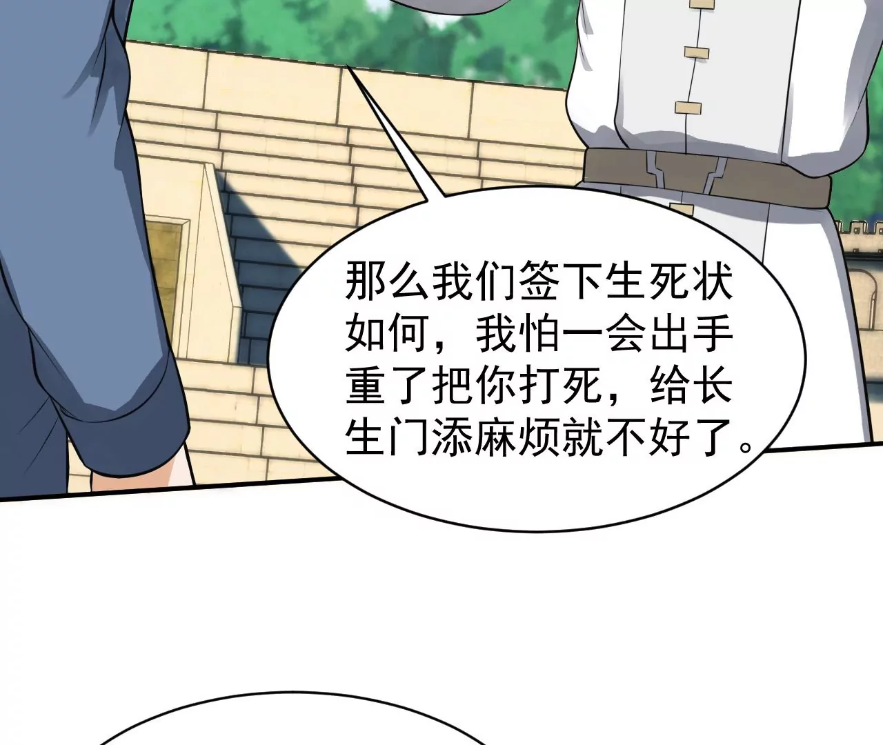 都市仙帝：龙王殿韩漫全集-第121话 御剑飞行无删减无遮挡章节图片 