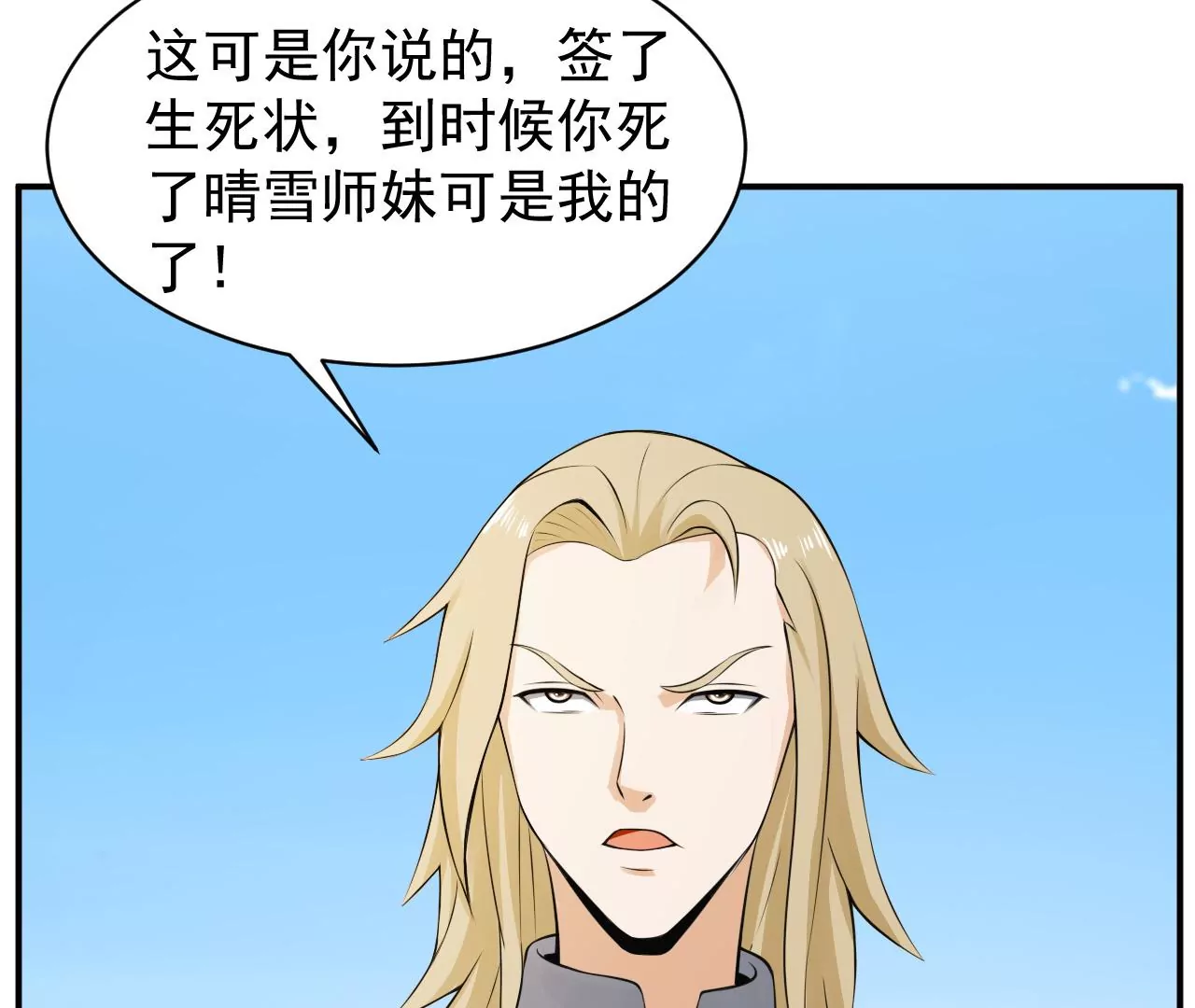 都市仙帝：龙王殿韩漫全集-第121话 御剑飞行无删减无遮挡章节图片 