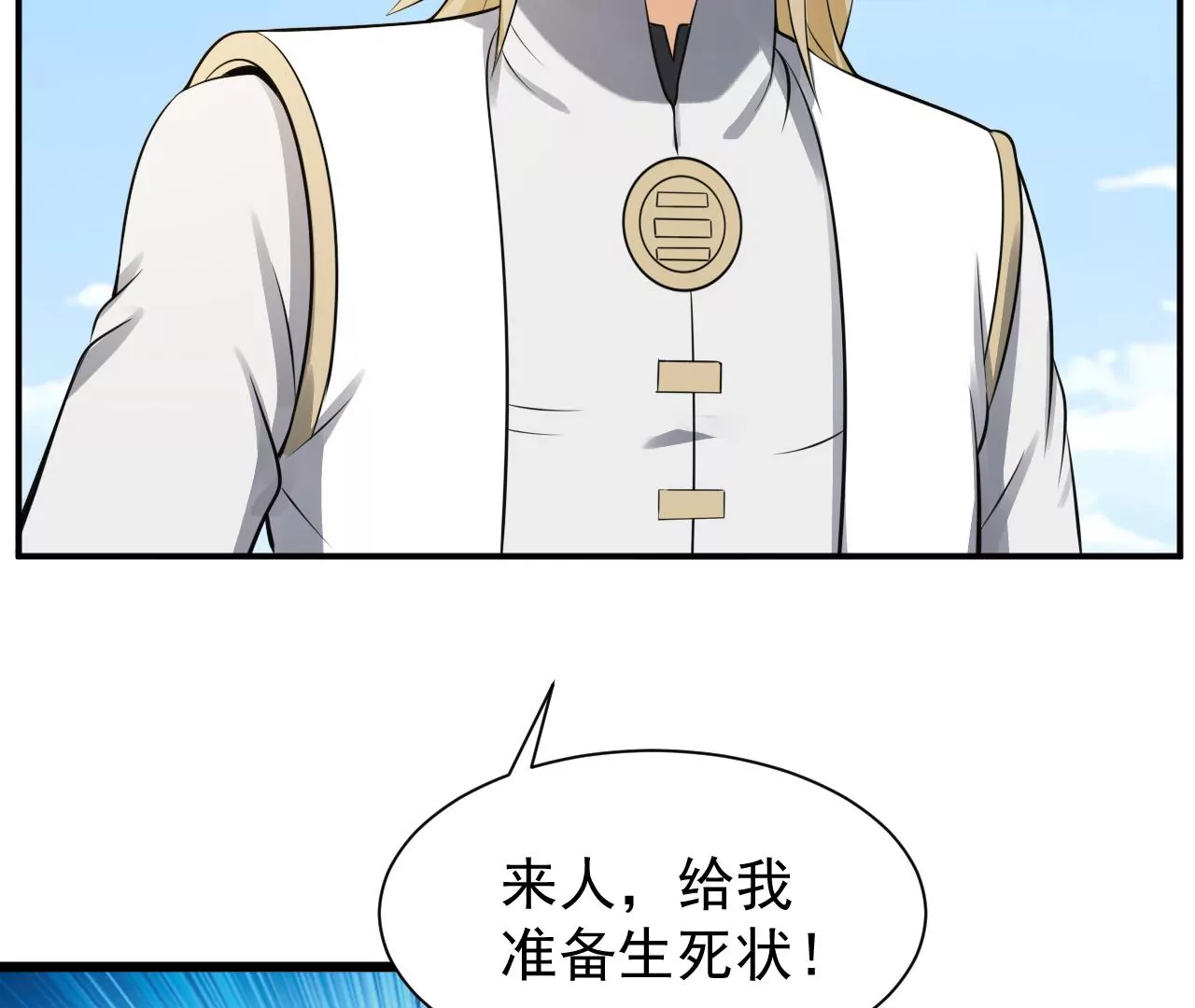 都市仙帝：龙王殿韩漫全集-第121话 御剑飞行无删减无遮挡章节图片 