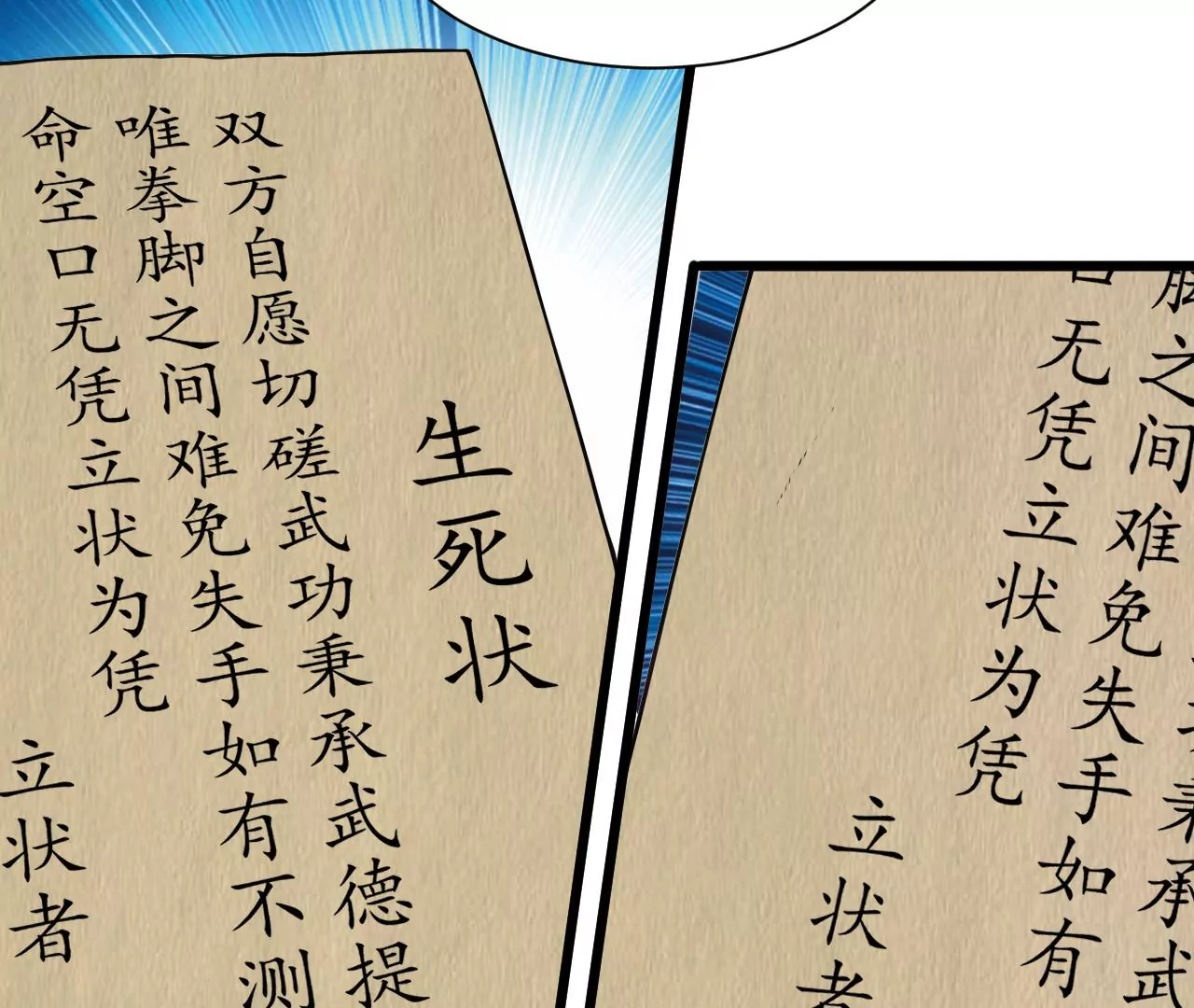 都市仙帝：龙王殿韩漫全集-第121话 御剑飞行无删减无遮挡章节图片 