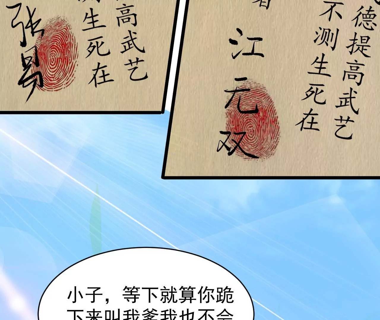 都市仙帝：龙王殿韩漫全集-第121话 御剑飞行无删减无遮挡章节图片 