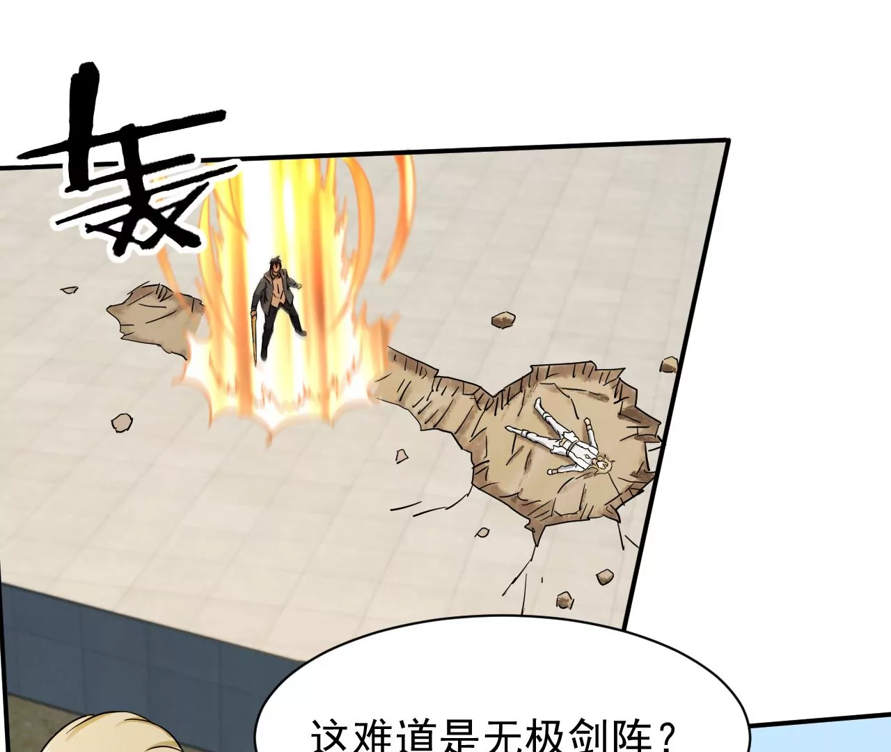 都市仙帝：龙王殿韩漫全集-第122话 你是不是傻啊无删减无遮挡章节图片 
