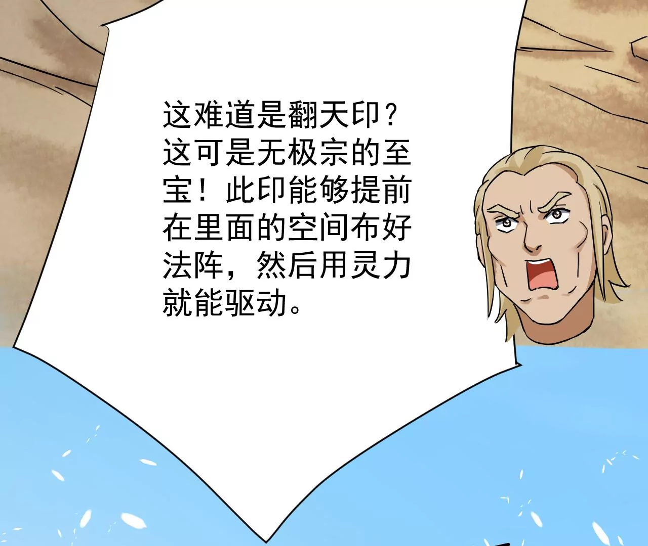 都市仙帝：龙王殿韩漫全集-第122话 你是不是傻啊无删减无遮挡章节图片 