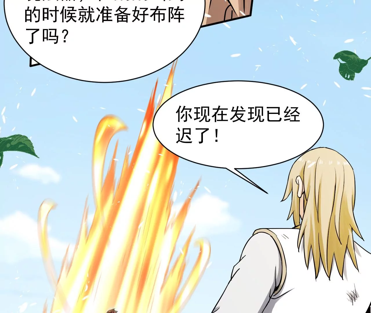 都市仙帝：龙王殿韩漫全集-第122话 你是不是傻啊无删减无遮挡章节图片 