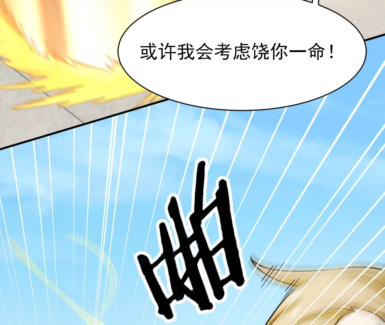 都市仙帝：龙王殿韩漫全集-第122话 你是不是傻啊无删减无遮挡章节图片 