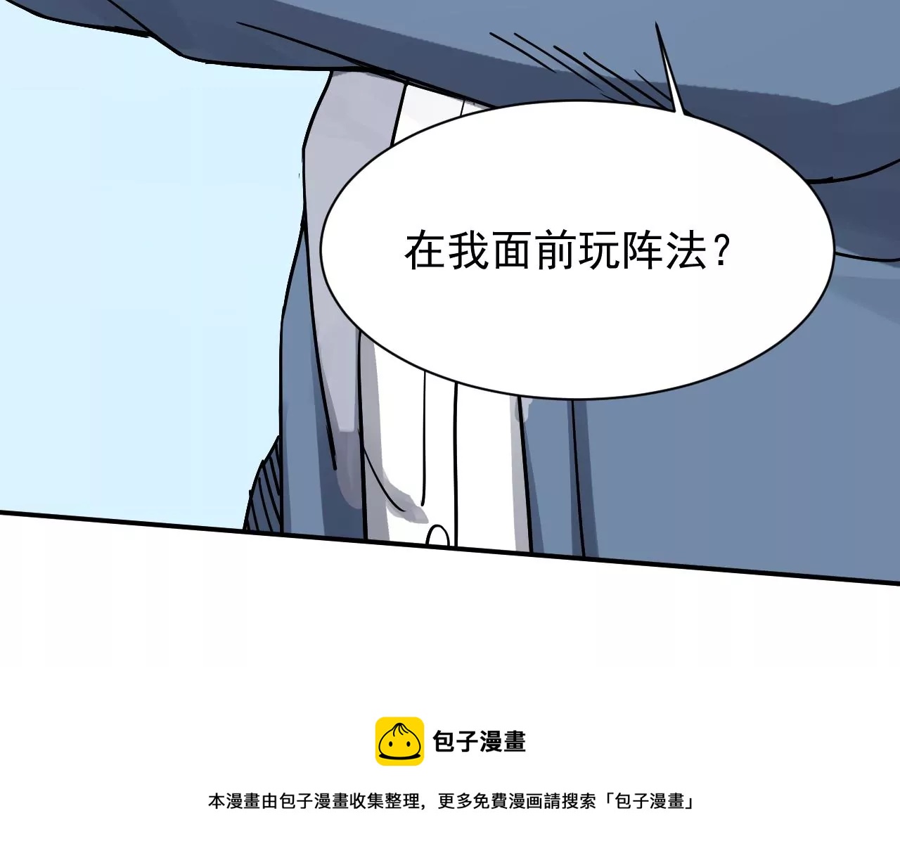 都市仙帝：龙王殿韩漫全集-第122话 你是不是傻啊无删减无遮挡章节图片 