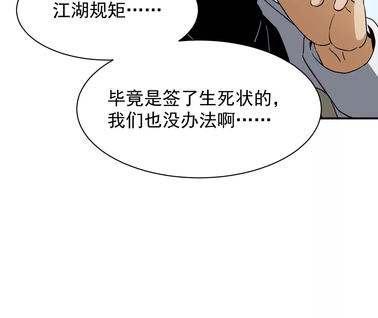 都市仙帝：龙王殿韩漫全集-第123话 我不缺你个儿子无删减无遮挡章节图片 
