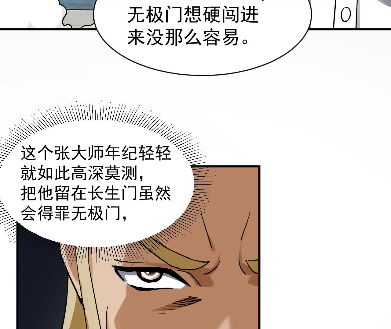 都市仙帝：龙王殿韩漫全集-第123话 我不缺你个儿子无删减无遮挡章节图片 