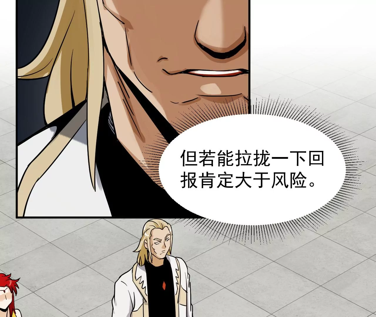 都市仙帝：龙王殿韩漫全集-第123话 我不缺你个儿子无删减无遮挡章节图片 