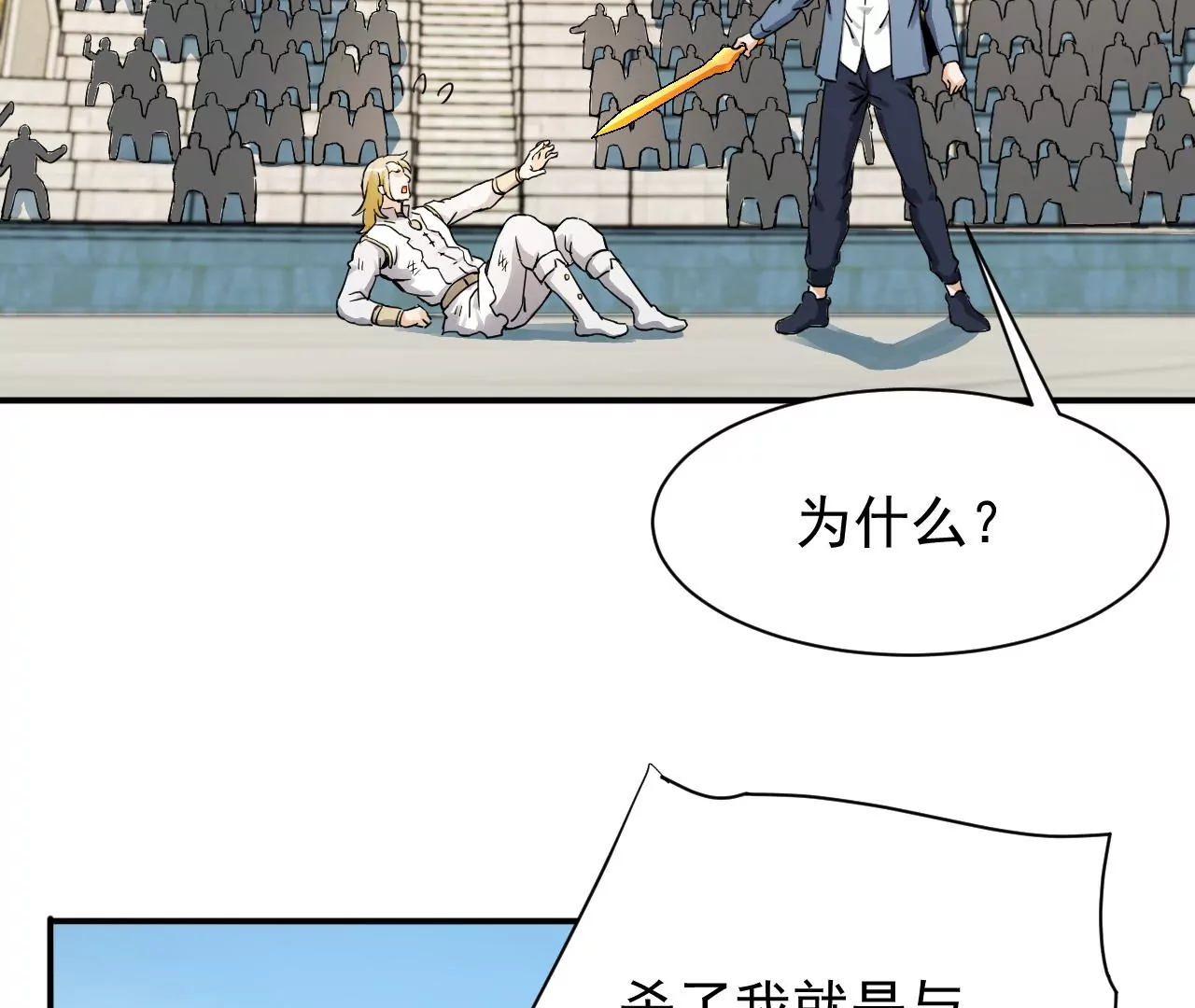 都市仙帝：龙王殿韩漫全集-第123话 我不缺你个儿子无删减无遮挡章节图片 
