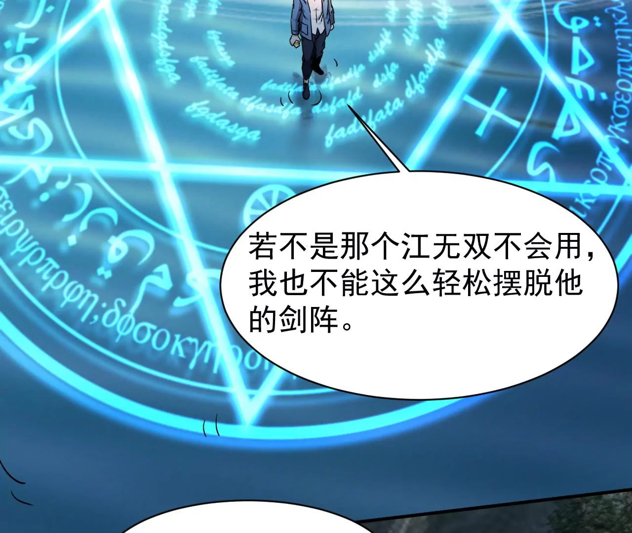都市仙帝：龙王殿韩漫全集-第123话 我不缺你个儿子无删减无遮挡章节图片 