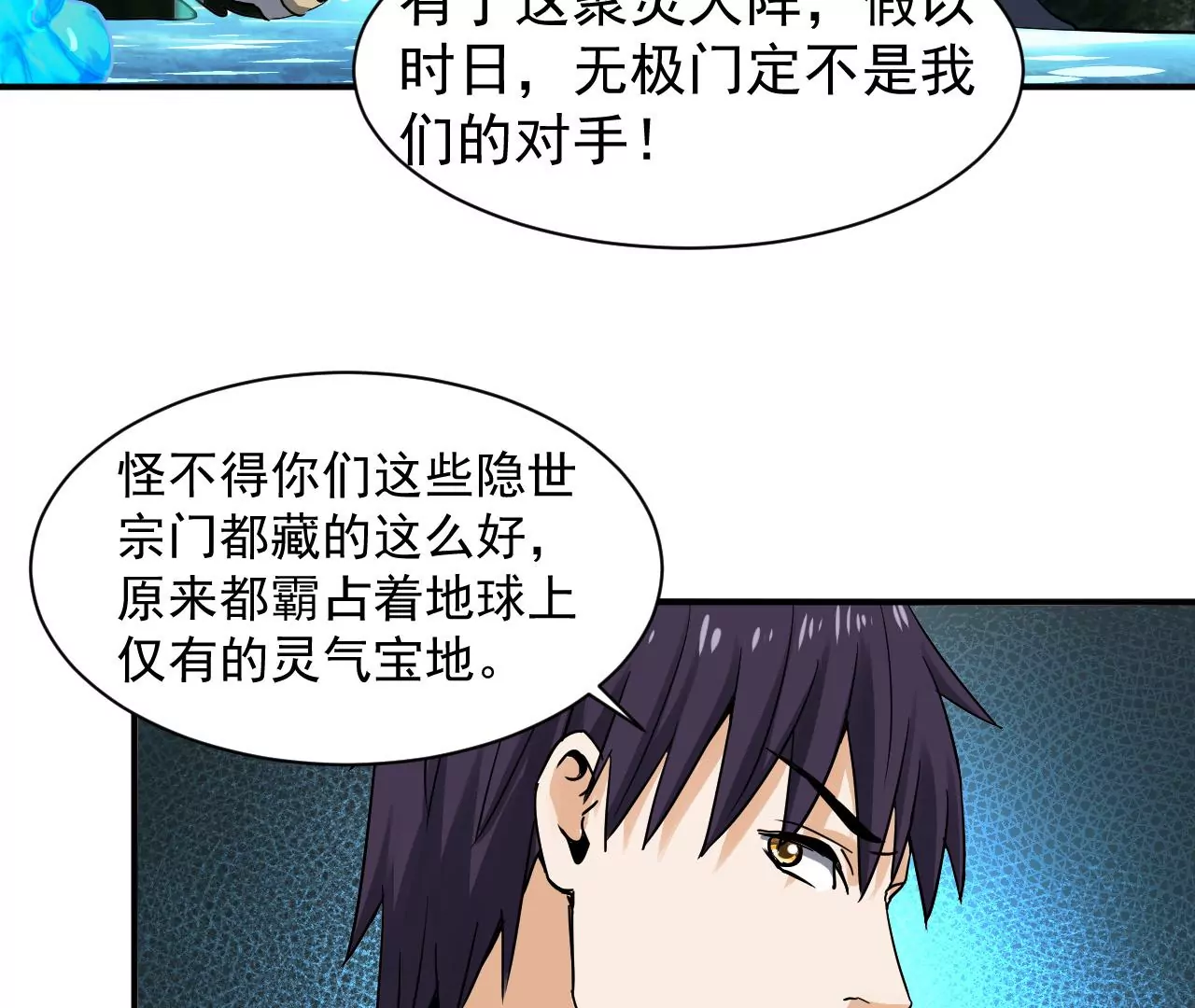 都市仙帝：龙王殿韩漫全集-第123话 我不缺你个儿子无删减无遮挡章节图片 
