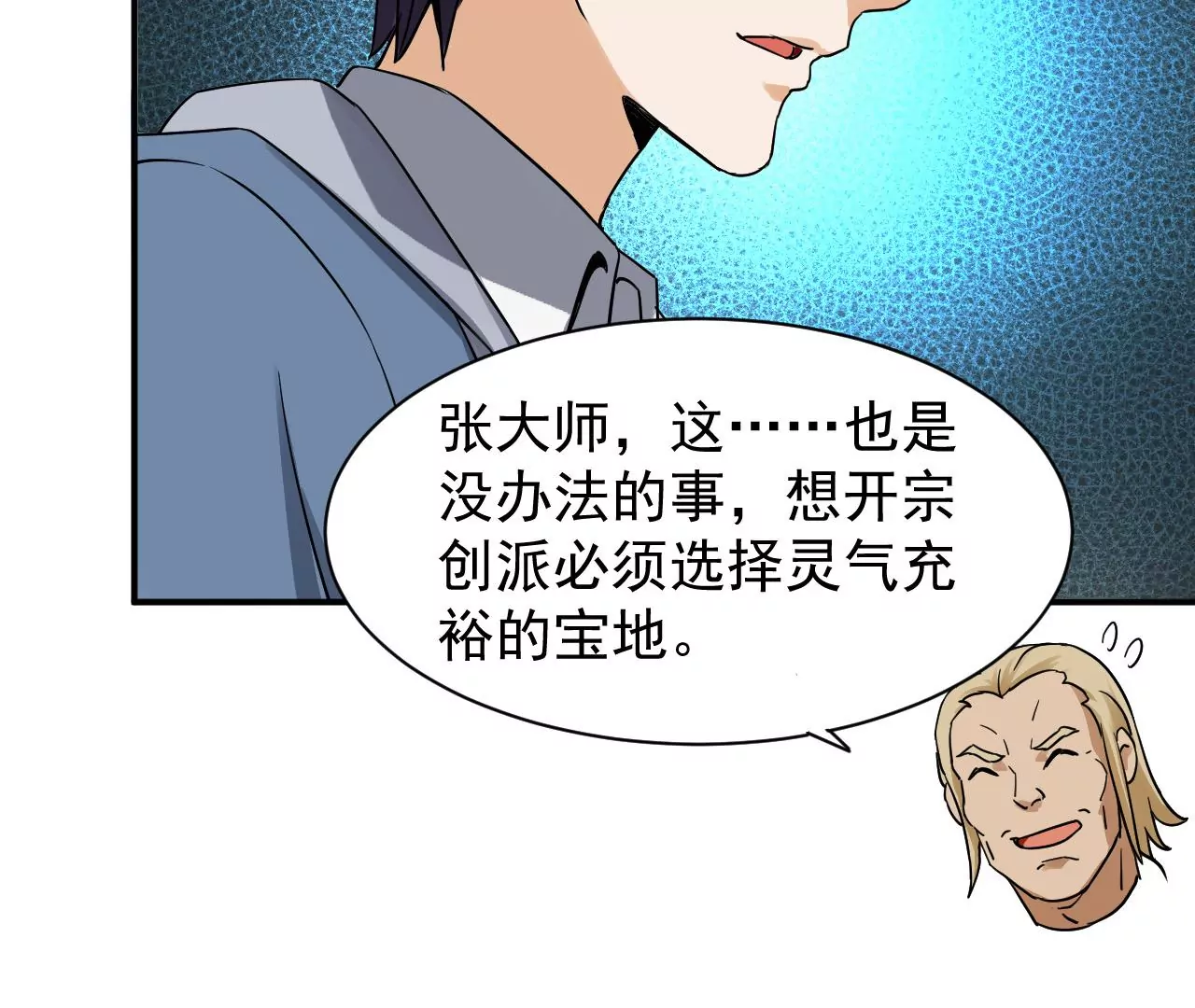 都市仙帝：龙王殿韩漫全集-第123话 我不缺你个儿子无删减无遮挡章节图片 
