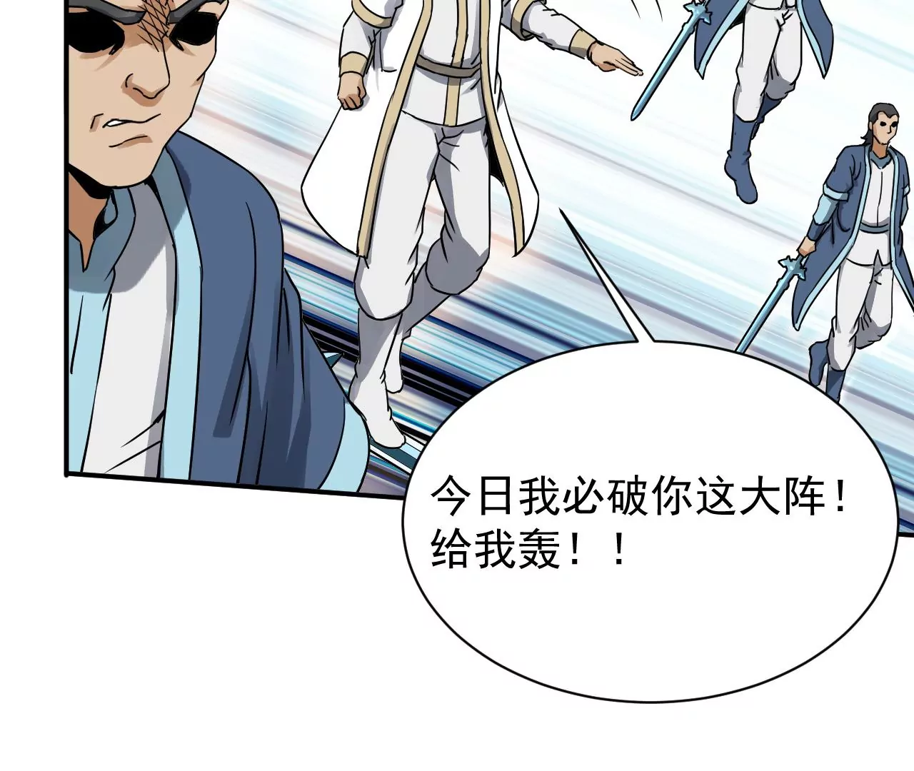 都市仙帝：龙王殿韩漫全集-第123话 我不缺你个儿子无删减无遮挡章节图片 
