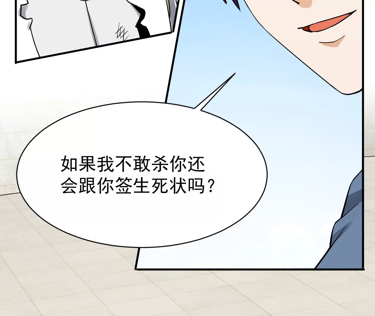 都市仙帝：龙王殿韩漫全集-第123话 我不缺你个儿子无删减无遮挡章节图片 