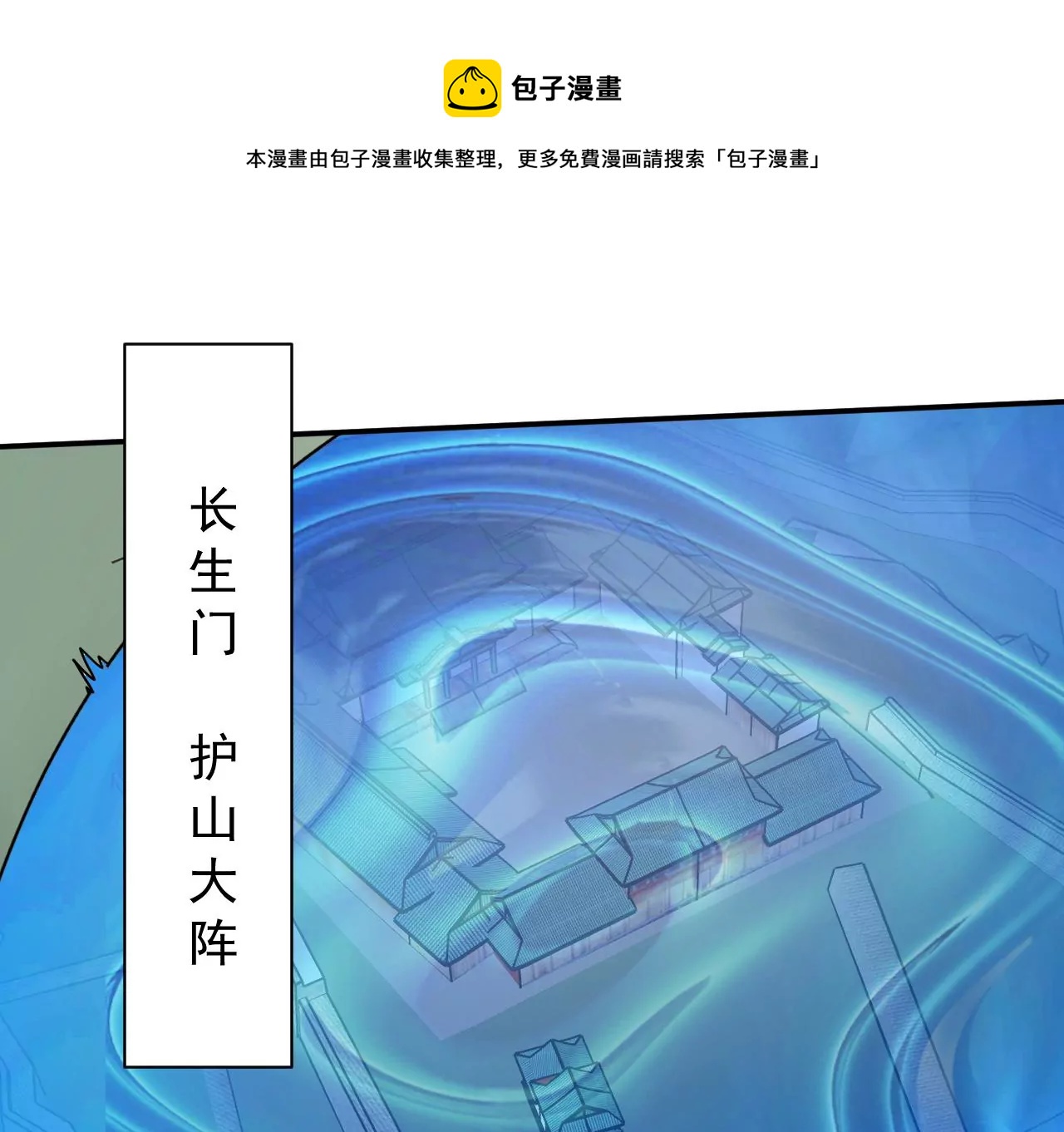 都市仙帝：龙王殿韩漫全集-第124话 无极金身无删减无遮挡章节图片 