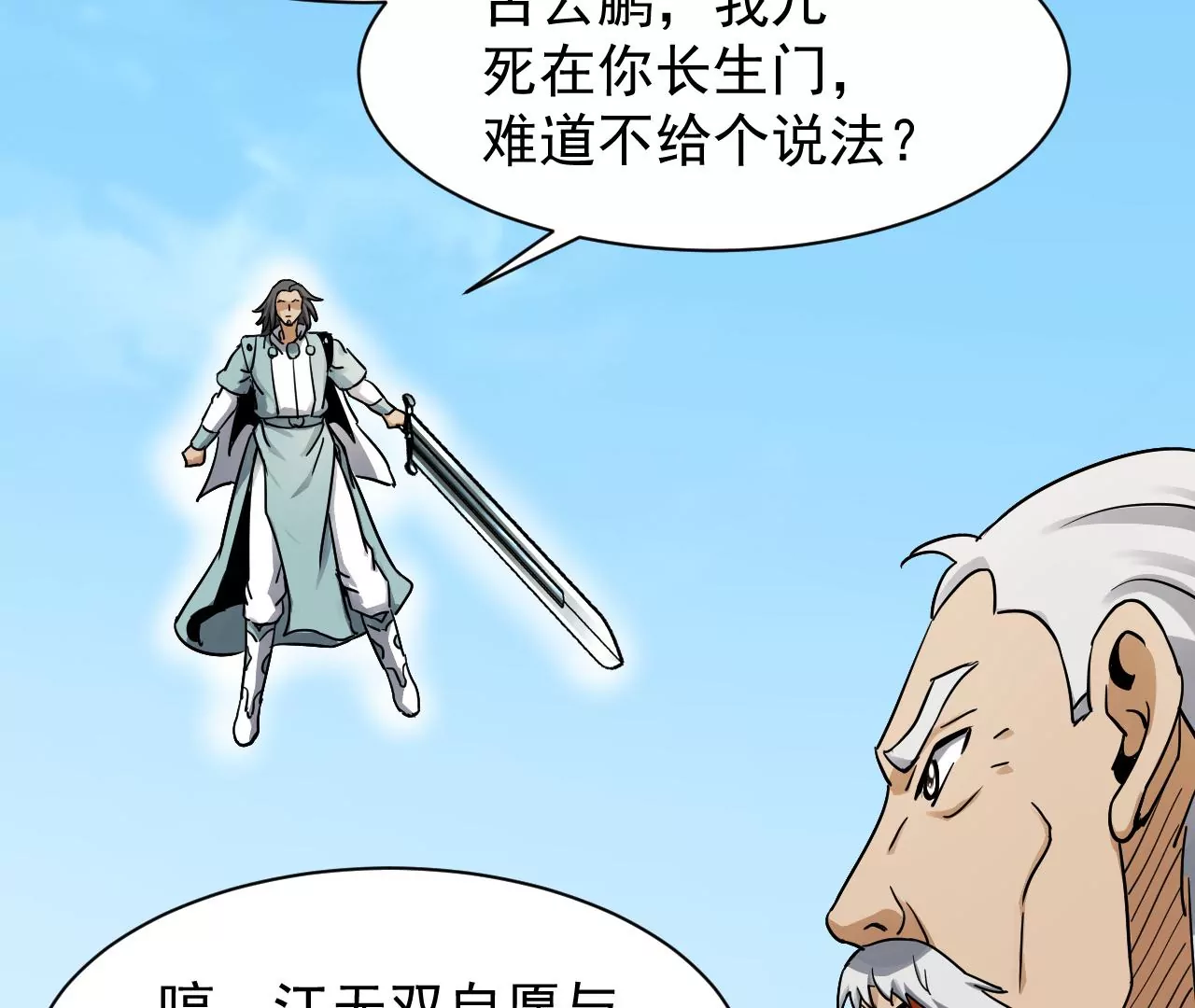 都市仙帝：龙王殿韩漫全集-第124话 无极金身无删减无遮挡章节图片 