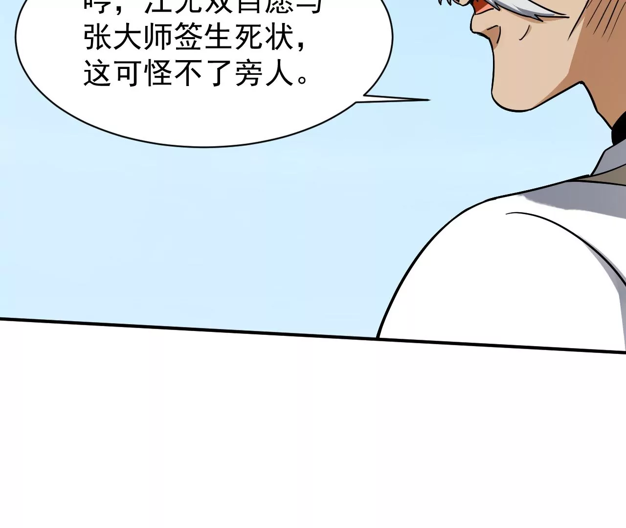 都市仙帝：龙王殿韩漫全集-第124话 无极金身无删减无遮挡章节图片 