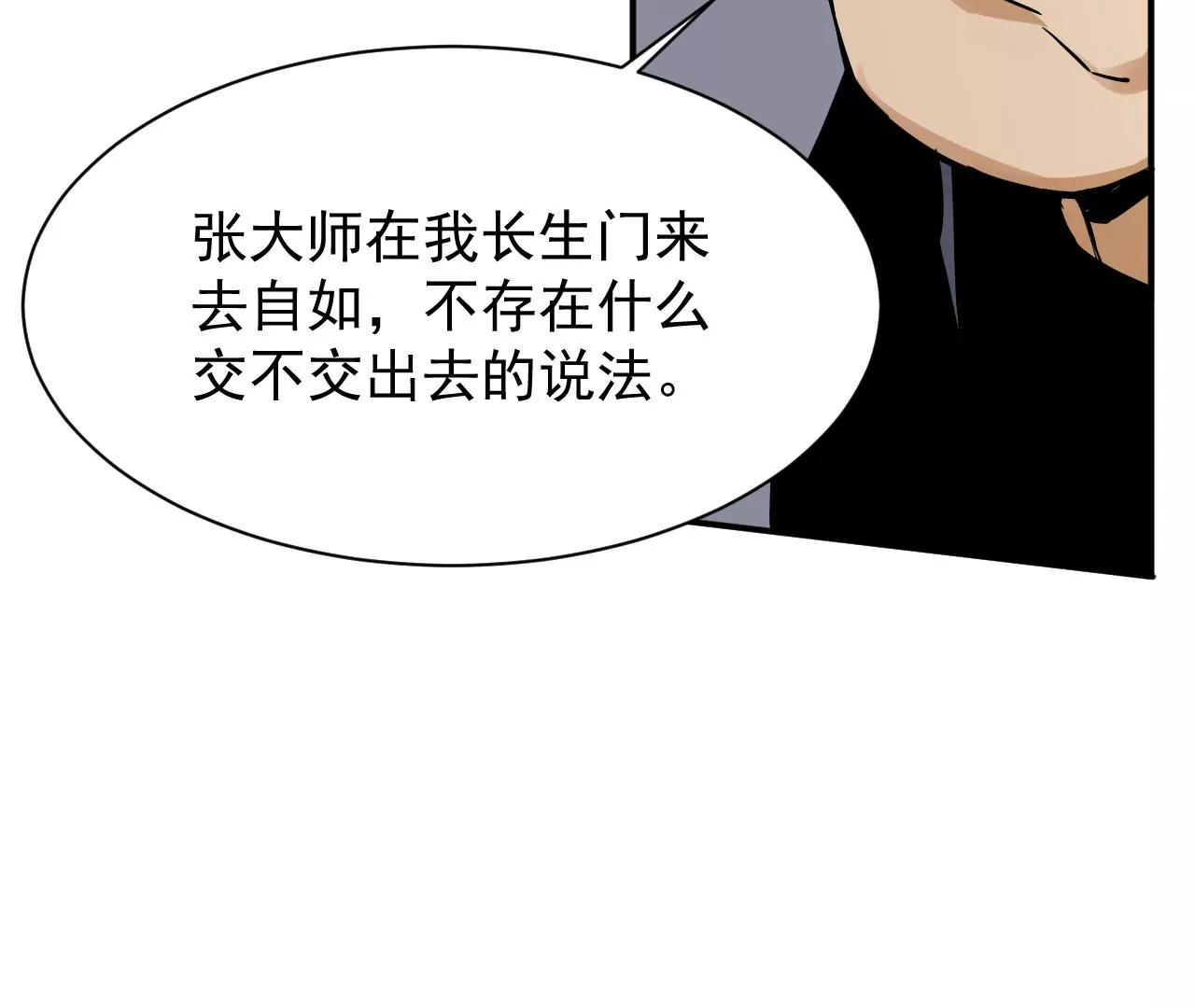 都市仙帝：龙王殿韩漫全集-第124话 无极金身无删减无遮挡章节图片 
