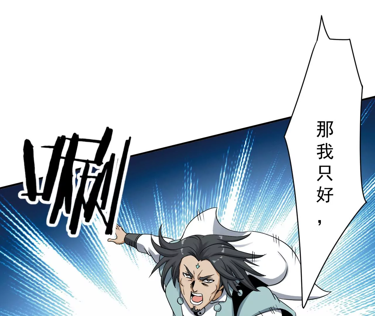 都市仙帝：龙王殿韩漫全集-第124话 无极金身无删减无遮挡章节图片 